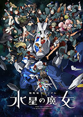 画像ギャラリー No.016のサムネイル画像 / 「機動戦士ガンダム 水星の魔女」シーズン2放送記念，「ガンダム」ゲーム作品と連動したキャンペーンを順次実施
