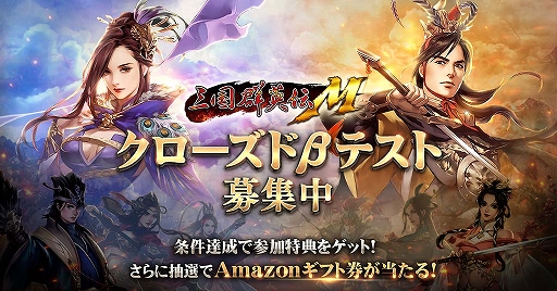 画像ギャラリー No.002のサムネイル画像 / 「三国群英伝M」，クローズドβテストの事前ダウンロードがスタート。参加キャンペーンも実施