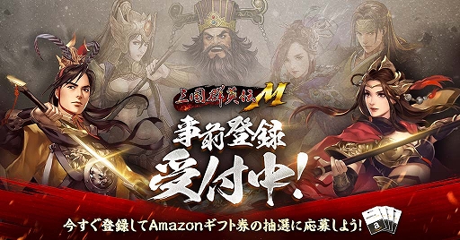 画像ギャラリー No.003のサムネイル画像 / 「三国群英伝M」，事前登録がスタート。さまざまなキャンペーンも実施中