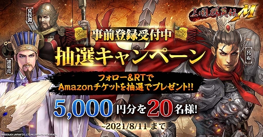 画像ギャラリー No.004のサムネイル画像 / 「三国群英伝M」，事前登録がスタート。さまざまなキャンペーンも実施中