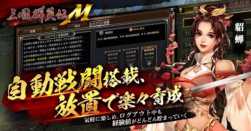 画像ギャラリー No.006のサムネイル画像 / 「三国群英伝M」，事前登録がスタート。さまざまなキャンペーンも実施中
