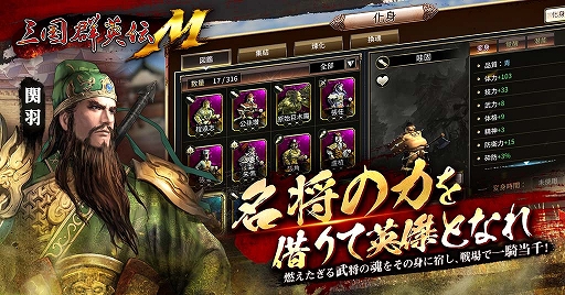 画像ギャラリー No.007のサムネイル画像 / 「三国群英伝M」，事前登録がスタート。さまざまなキャンペーンも実施中