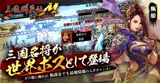 画像ギャラリー No.008のサムネイル画像 / 「三国群英伝M」，事前登録がスタート。さまざまなキャンペーンも実施中