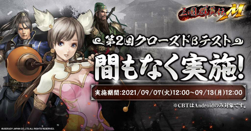 画像ギャラリー No.005のサムネイル画像 / 「三国群英伝M」，2回目のクローズドβテストが9月7日に開始。アプリの事前DLも可能に