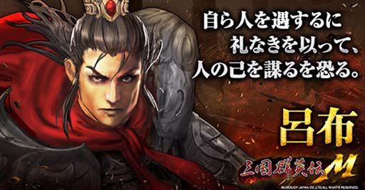 画像ギャラリー No.002のサムネイル画像 / 「三国群英伝M」，精鋭演義“精鋭・三英戦呂布”を実装。英雄試練イベントも開催中