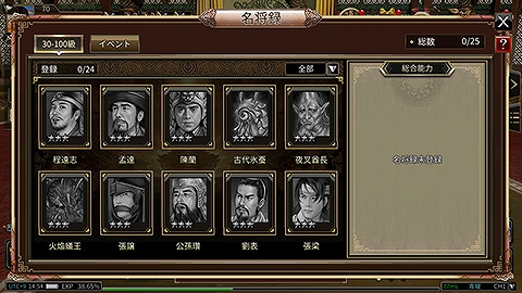 画像ギャラリー No.001のサムネイル画像 / 「三国群英伝M」，新システム“名将録”＆精鋭演義“博望坡の戦い”を実装