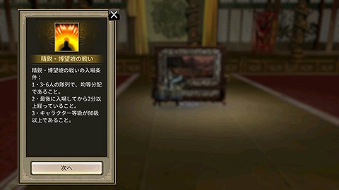 画像ギャラリー No.003のサムネイル画像 / 「三国群英伝M」，新システム“名将録”＆精鋭演義“博望坡の戦い”を実装