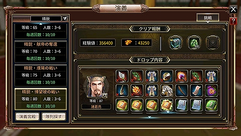 画像ギャラリー No.004のサムネイル画像 / 「三国群英伝M」，新システム“名将録”＆精鋭演義“博望坡の戦い”を実装