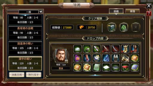 画像ギャラリー No.002のサムネイル画像 / 「三国群英伝M」，アップデート「狼火連天」実施。キャラクターのレベル上限を135等級まで解放など