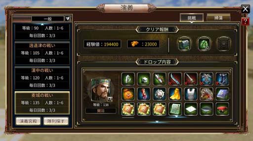 画像ギャラリー No.004のサムネイル画像 / 「三国群英伝M」，キャラのレベル上限を150等級まで解放。さらに新規技能を実装