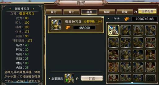 画像ギャラリー No.005のサムネイル画像 / 「三国群英伝M」，キャラのレベル上限を150等級まで解放。さらに新規技能を実装