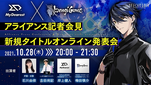 画像ギャラリー No.001のサムネイル画像 / 「DYSCHRONIA: Chronos Alternate」の最新情報などを公開するオンライン発表会の詳細が発表