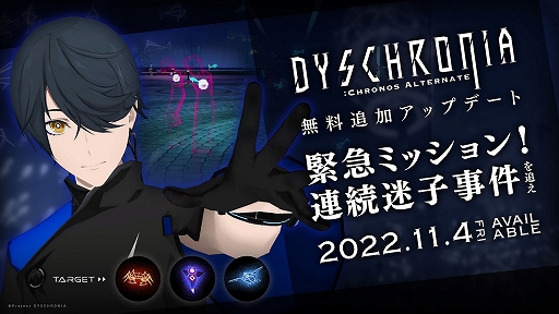 画像ギャラリー No.001のサムネイル画像 / 「ディスクロニア: CA」，クリア後に遊べる無料大型アップデートを発表。Episode2発売までの期間限定コンテンツ
