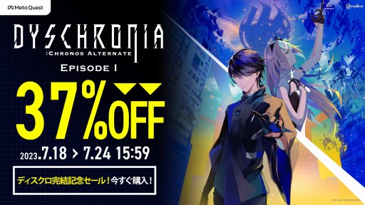 画像ギャラリー No.003のサムネイル画像 / 「Episode I - 偽りの目覚め-」が37%オフに。「DYSCHRONIA: Chronos Alternate」のシリーズ完結記念セールが開催に