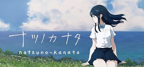 画像ギャラリー No.001のサムネイル画像 / アドベンチャーゲーム「ナツノカナタ」の早期アクセスがSteamでスタート
