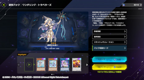 画像ギャラリー No.002のサムネイル画像 / 「遊戯王 マスターデュエル」，新パック“ワンダリング・トラベラーズ”を追加。ドラゴンメイドがテーマのストラクチャーデッキとアクセサリーも登場