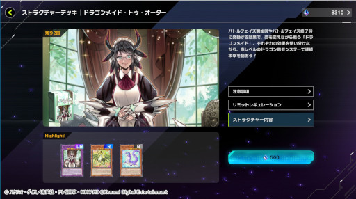 画像ギャラリー No.020のサムネイル画像 / 「遊戯王 マスターデュエル」，新パック“ワンダリング・トラベラーズ”を追加。ドラゴンメイドがテーマのストラクチャーデッキとアクセサリーも登場