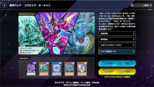 画像ギャラリー No.002のサムネイル画像 / 「遊戯王 マスターデュエル」，新セレクションパック“コズミック・オーシャン”を追加