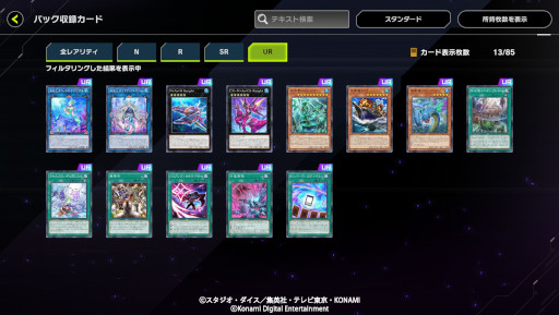 画像ギャラリー No.012のサムネイル画像 / 「遊戯王 マスターデュエル」，新セレクションパック“コズミック・オーシャン”を追加