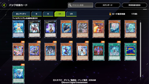画像ギャラリー No.013のサムネイル画像 / 「遊戯王 マスターデュエル」，新セレクションパック“コズミック・オーシャン”を追加