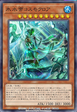 画像ギャラリー No.015のサムネイル画像 / 「遊戯王 マスターデュエル」，新セレクションパック“コズミック・オーシャン”を追加