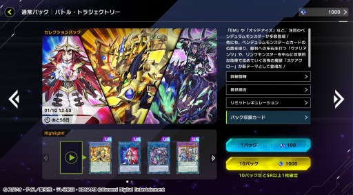 画像ギャラリー No.003のサムネイル画像 / 「遊戯王 マスターデュエル」チーム戦を楽しめる“チームマッチ”が実装に。新セレクションパック“バトル・トラジェクトリー”追加