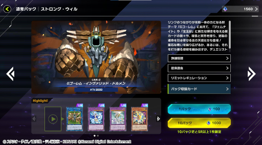 画像ギャラリー No.002のサムネイル画像 / 「遊戯王 マスターデュエル」，新セレクションパック“ストロング・ウィル”を追加