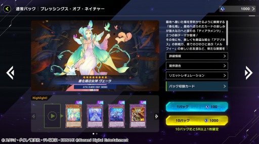 画像ギャラリー No.001のサムネイル画像 / 「遊戯王 マスターデュエル」新セレクションパック“ブレッシングス・オブ・ネイチャー”本日実装。新テーマの春化精，ティアラメンツ登場