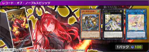 画像ギャラリー No.001のサムネイル画像 / 「遊戯王 マスターデュエル」，新パック「レコード・オブ・ノーブルスピリッツ」を実装。遊戯王OCGに登場したばかりのカード「賜炎の咎姫」も収録