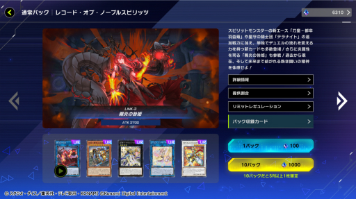 画像ギャラリー No.002のサムネイル画像 / 「遊戯王 マスターデュエル」，新パック「レコード・オブ・ノーブルスピリッツ」を実装。遊戯王OCGに登場したばかりのカード「賜炎の咎姫」も収録