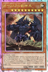 画像ギャラリー No.002のサムネイル画像 / 「遊戯王 マスターデュエル」イラスト違いの神のカード3種，オシリスの天空竜，オベリスクの巨神兵，ラーの翼神竜が実装に