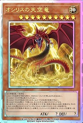画像ギャラリー No.003のサムネイル画像 / 「遊戯王 マスターデュエル」イラスト違いの神のカード3種，オシリスの天空竜，オベリスクの巨神兵，ラーの翼神竜が実装に