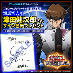 画像ギャラリー No.002のサムネイル画像 / 4人同時対戦に対応する新作「遊戯王クロスデュエル」が配信開始。本日20：00には記念のムービーも公開に