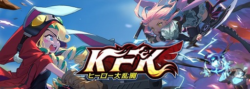 画像ギャラリー No.001のサムネイル画像 / ブラウザで遊べるMOBA「KFK ヒーロー大乱闘」，新武器を毎週リリース中