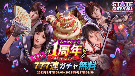 画像ギャラリー No.001のサムネイル画像 / 「ステート・オブ・サバイバル」，国内配信1周年を記念して新規プレイヤー向けのイベントを開始。PC版のリリースも明らかに