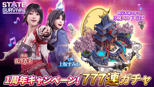 画像ギャラリー No.002のサムネイル画像 / 「ステート・オブ・サバイバル」，国内配信1周年を記念して新規プレイヤー向けのイベントを開始。PC版のリリースも明らかに