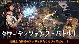ステート・オブ・サバイバル