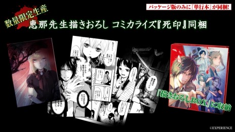 画像ギャラリー No.004のサムネイル画像 / 「死噛〜シビトマギレ〜」パッケージ版の予約受付を本日開始。新規エピソードを収録したコミカライズ“死印”を同梱