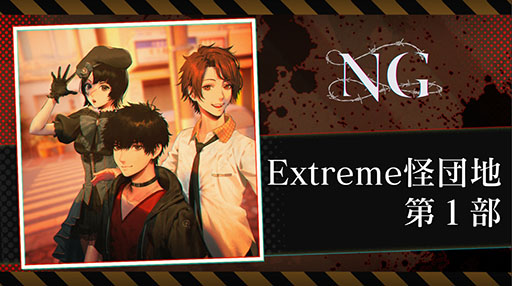 画像ギャラリー No.003のサムネイル画像 / ホラーADV「死噛 〜シビトマギレ〜」，Switch＆PS4向けDL版の価格改定を実施。税込8580円から5250円に