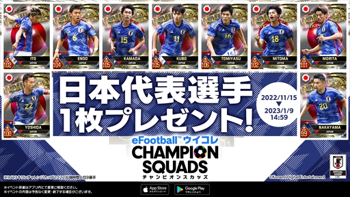 画像ギャラリー No.010のサムネイル画像 / 「eFootball 2023」，日本代表選手を獲得できるキャンペーンを追加開催