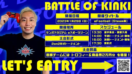 画像ギャラリー No.001のサムネイル画像 / 「eFootball」オフライン大会決勝大会，京都サンガスタジアムにて1月29日に開催。チームエントリー受付中