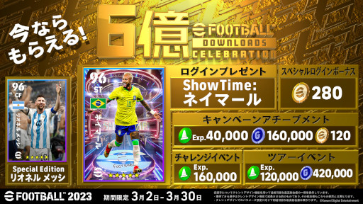 画像ギャラリー No.001のサムネイル画像 / 「eFootball 2023」，6億ダウンロード突破記念キャンペーンを開催。“ネイマール”選手がもらえる