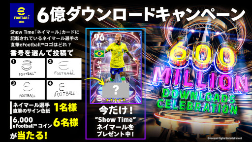 画像ギャラリー No.004のサムネイル画像 / 「eFootball 2023」，6億ダウンロード突破記念キャンペーンを開催。“ネイマール”選手がもらえる