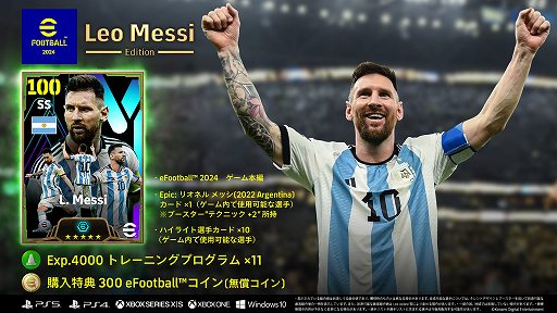 画像ギャラリー No.002のサムネイル画像 / 最新選手データを搭載した「eFootball 2024」が配信開始。アンバサダーにリオネル・メッシ選手が就任