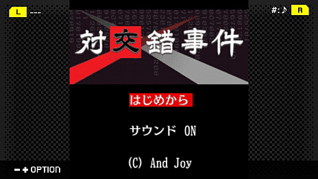 画像ギャラリー No.004のサムネイル画像 / 「G-MODEアーカイブス＋ 探偵・癸生川凌介事件譚 Vol.6 対交錯事件」の配信が決定