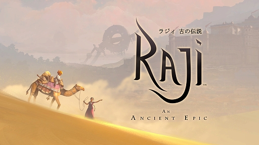 画像ギャラリー No.001のサムネイル画像 / 「ラジィ 古の伝説」が，PS4とSwitchに向けて2021年8月5日に発売。インド神話をモチーフにしたアクションアドベンチャー