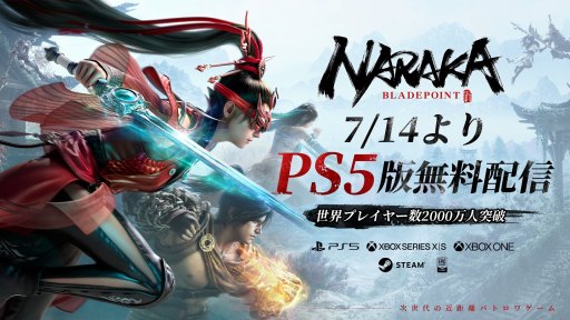 画像ギャラリー No.002のサムネイル画像 / PS5版「NARAKA: BLADEPOINT」7月14日にリリース。全プラットフォームで基本無料化，2周年記念アップデートを同日実装