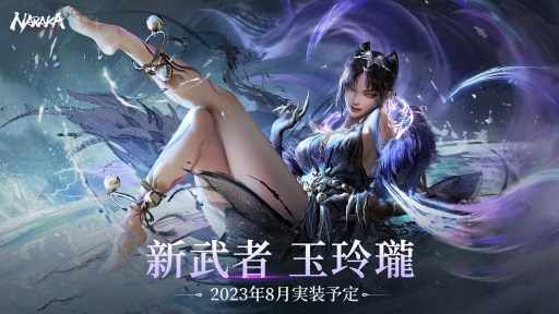 画像ギャラリー No.004のサムネイル画像 / PS5版「NARAKA: BLADEPOINT」7月14日にリリース。全プラットフォームで基本無料化，2周年記念アップデートを同日実装