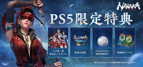 画像ギャラリー No.009のサムネイル画像 / PS5版「NARAKA: BLADEPOINT」7月14日にリリース。全プラットフォームで基本無料化，2周年記念アップデートを同日実装