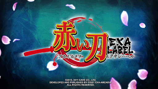 画像ギャラリー No.002のサムネイル画像 / アーケード向けSTG「赤い刀 EXAレーベル」は2月17日稼働開始へ。法人・一般向け予約販売がスタート